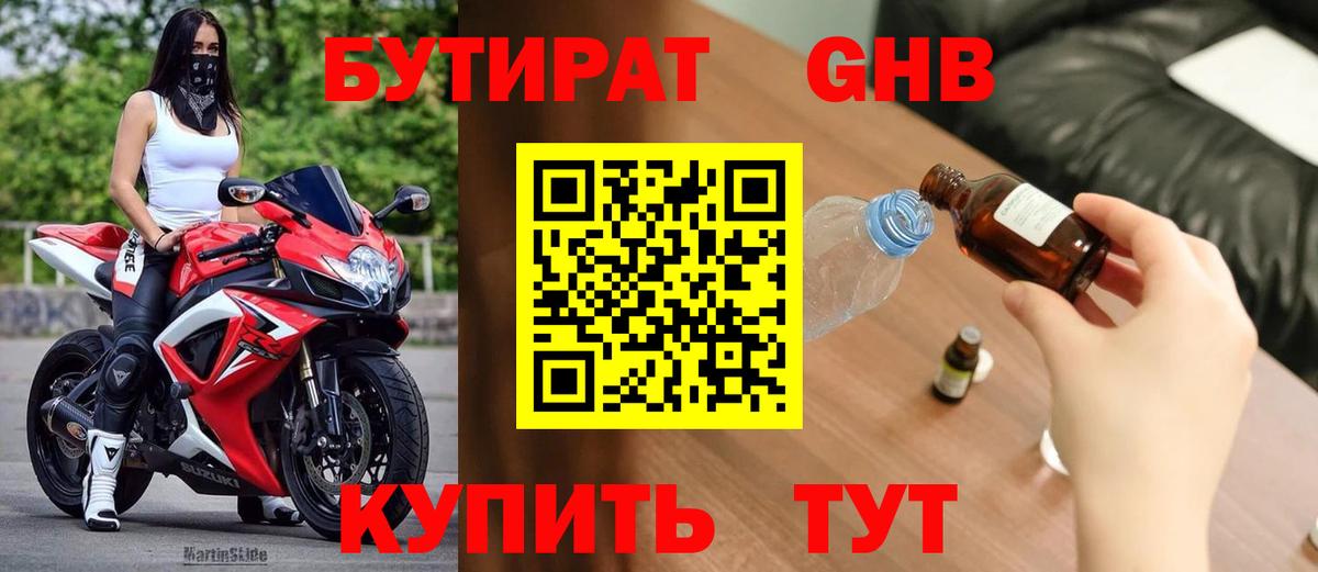БУТИРАТ 1.4BDO Красный Сулин