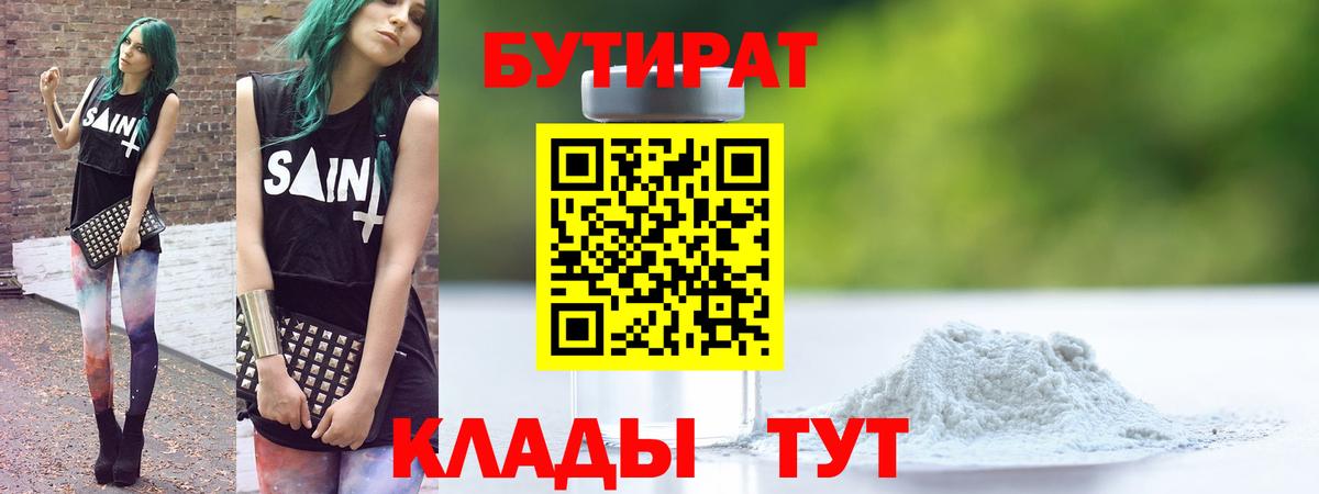 Красный Сулин  БУТИРАТ  Вход с VPN  БУТИРАТ BDO 