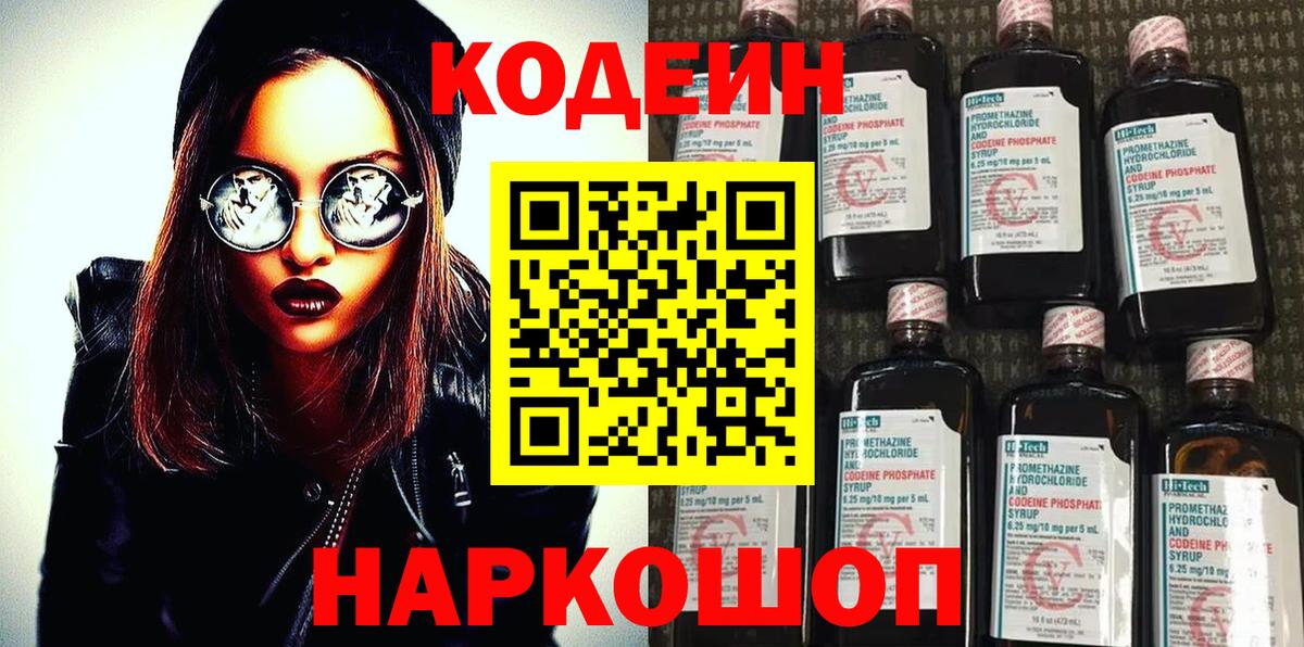 Кодеин Purple Drank Красный Сулин