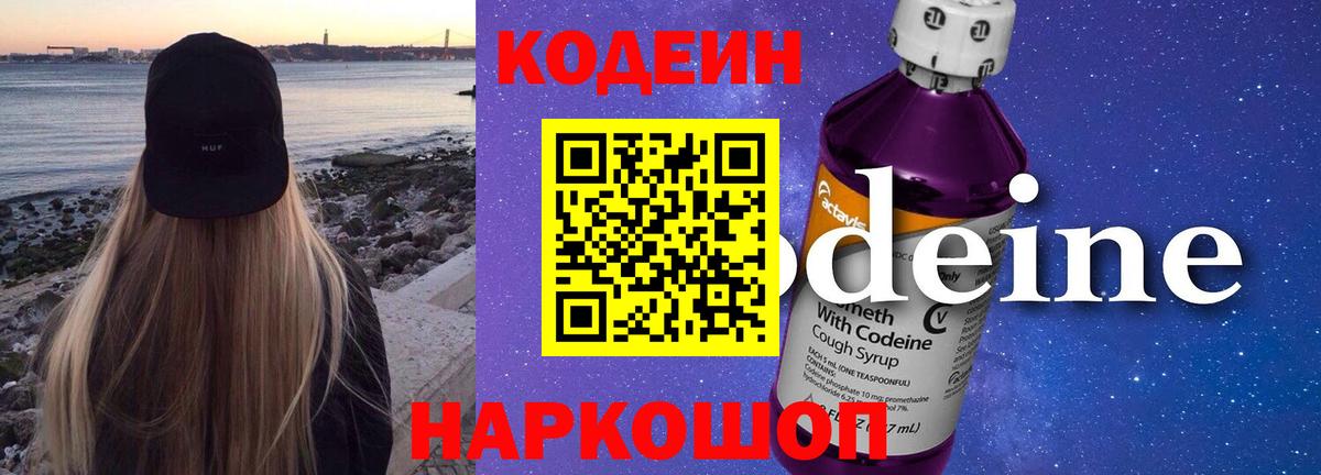 Красный Сулин  Кодеин напиток Lean (лин)  Кодеин Purple Drank  Вход с VPN 